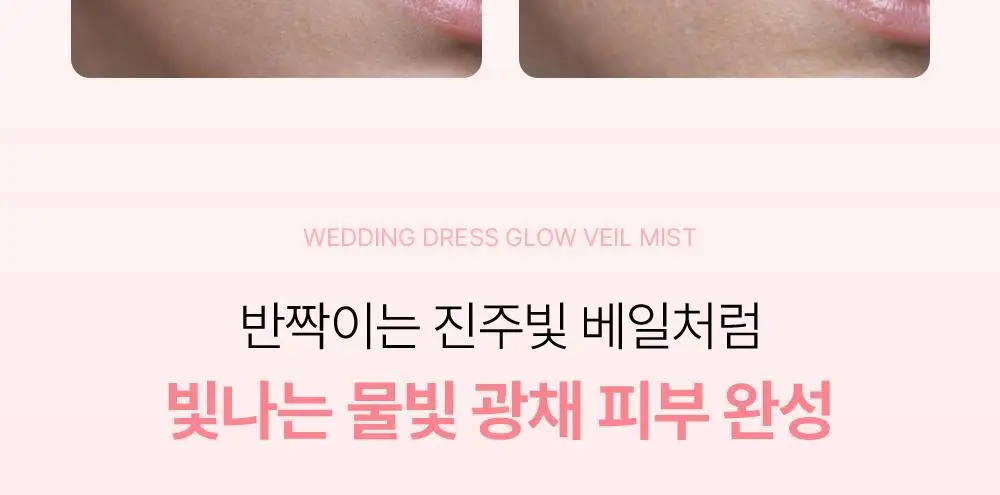 [청담샵추천/뿌리는프렙] 잇츠스킨 시크릿 솔루션 웨딩드레스 글로우 베일 미스트 100ml 상세페이지 4